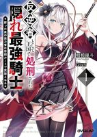 Hangyakusha to Shite Oukoku de Shokei Sareta Kakure Saikyu Kishi - Manga, Action, Adventure, Drama, Fantasy, Romance, Tragedy